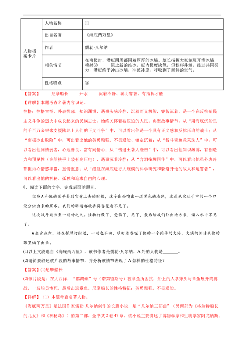 第36讲七年级名著导读梳理（练习）（全国通用）（解析版）_120中考语文全套复习_中考语文复习总复习_一轮复习资料_完2024年中考语文一轮复习课件+讲义+练习（全国通用）