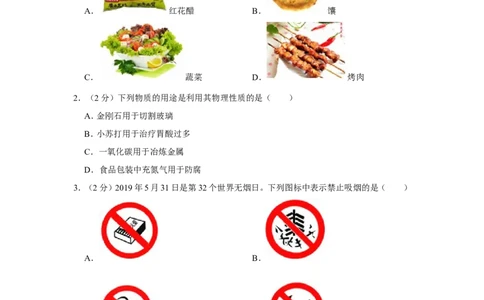 2019年新疆自治区及生产建设兵团中考化学试卷及解析_中考真题_5.化学中考真题2015-2024年_地区卷_新疆建设兵团化学10-22