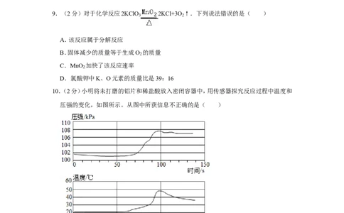 2019年新疆自治区及生产建设兵团中考化学试卷及解析_中考真题_5.化学中考真题2015-2024年_地区卷_新疆建设兵团化学10-22