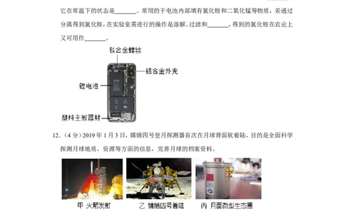 2019年新疆自治区及生产建设兵团中考化学试卷及解析_中考真题_5.化学中考真题2015-2024年_地区卷_新疆建设兵团化学10-22