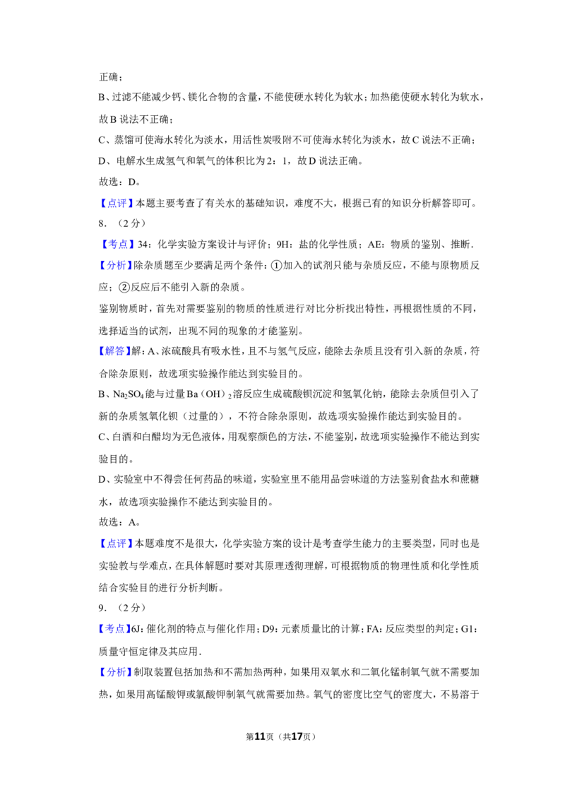 2019年新疆自治区及生产建设兵团中考化学试卷及解析_中考真题_5.化学中考真题2015-2024年_地区卷_新疆建设兵团化学10-22