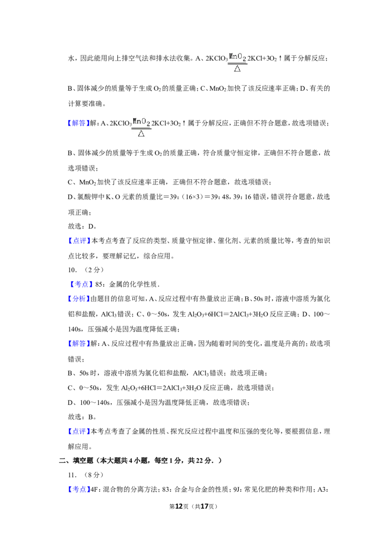 2019年新疆自治区及生产建设兵团中考化学试卷及解析_中考真题_5.化学中考真题2015-2024年_地区卷_新疆建设兵团化学10-22