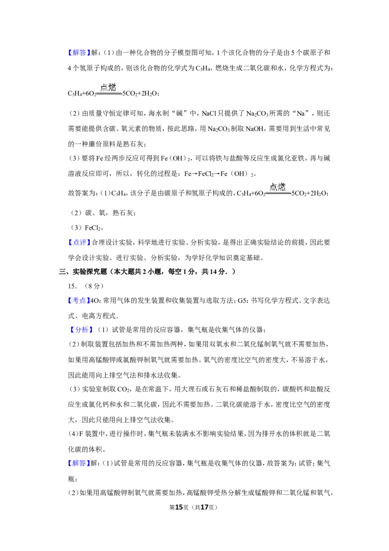 2019年新疆自治区及生产建设兵团中考化学试卷及解析_中考真题_5.化学中考真题2015-2024年_地区卷_新疆建设兵团化学10-22