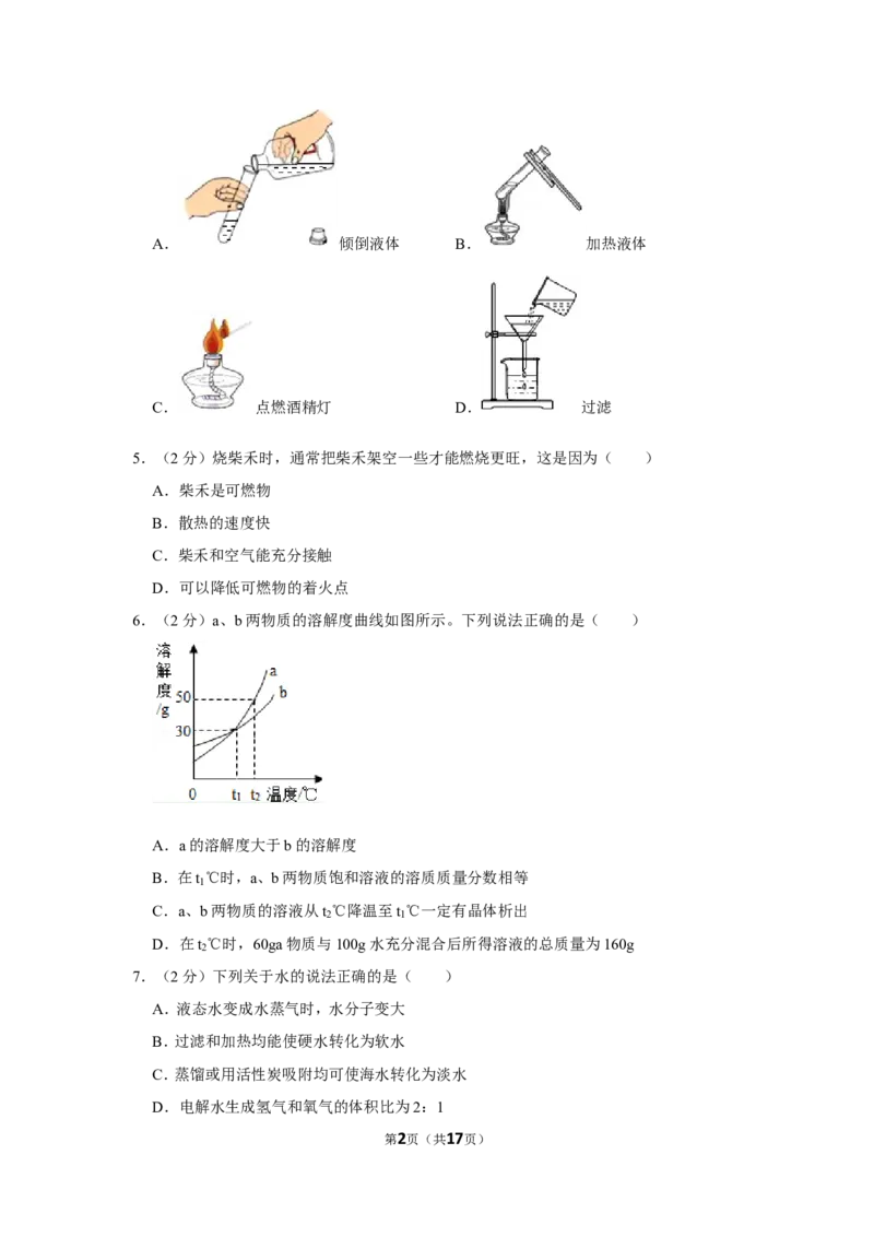 2019年新疆自治区及生产建设兵团中考化学试卷及解析_中考真题_5.化学中考真题2015-2024年_地区卷_新疆建设兵团化学10-22