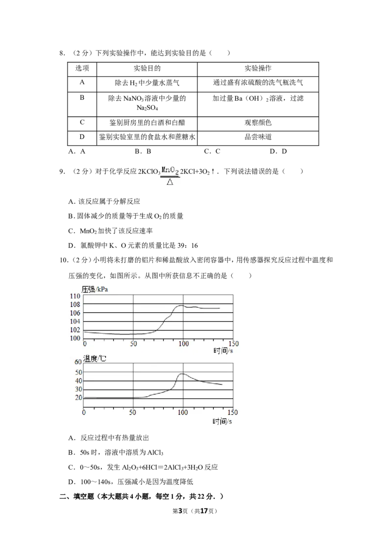 2019年新疆自治区及生产建设兵团中考化学试卷及解析_中考真题_5.化学中考真题2015-2024年_地区卷_新疆建设兵团化学10-22