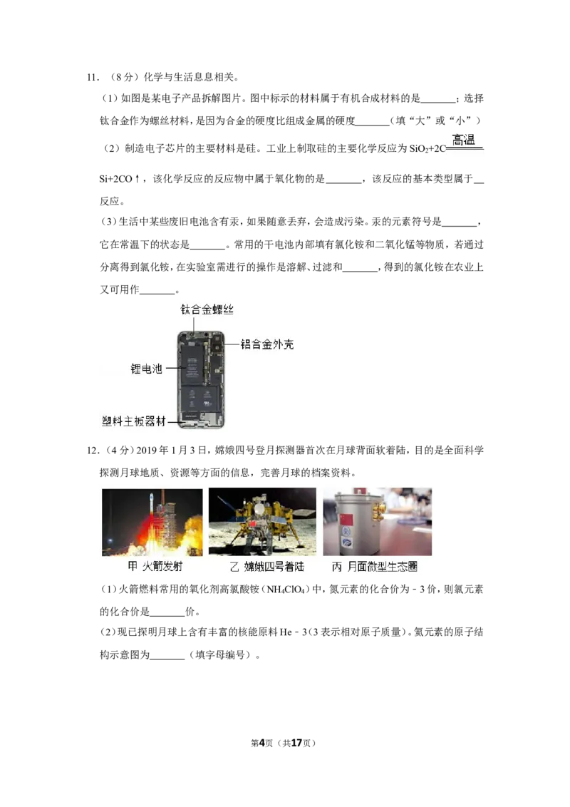 2019年新疆自治区及生产建设兵团中考化学试卷及解析_中考真题_5.化学中考真题2015-2024年_地区卷_新疆建设兵团化学10-22