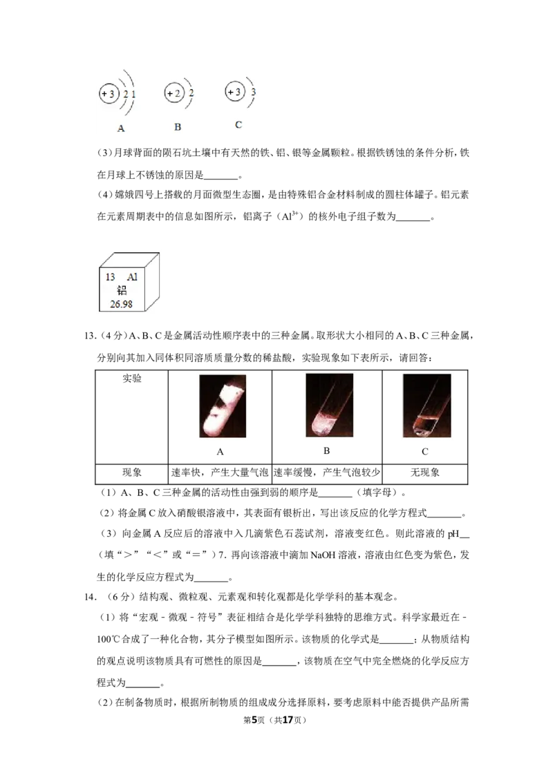 2019年新疆自治区及生产建设兵团中考化学试卷及解析_中考真题_5.化学中考真题2015-2024年_地区卷_新疆建设兵团化学10-22