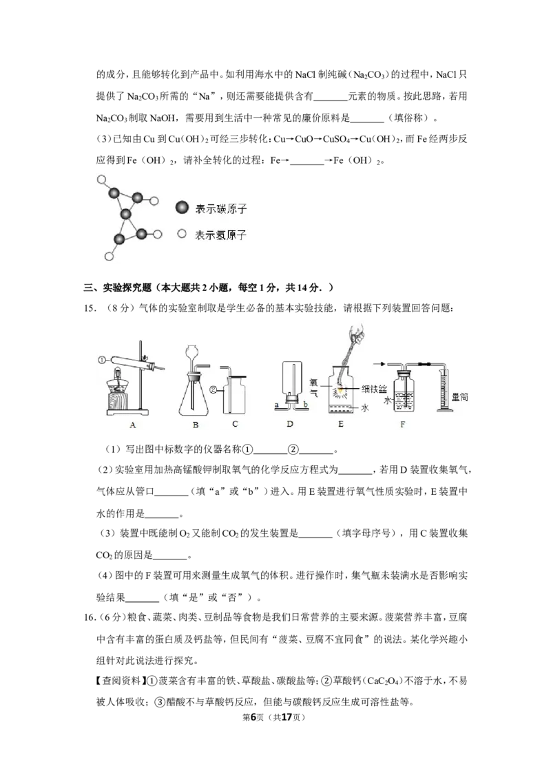 2019年新疆自治区及生产建设兵团中考化学试卷及解析_中考真题_5.化学中考真题2015-2024年_地区卷_新疆建设兵团化学10-22