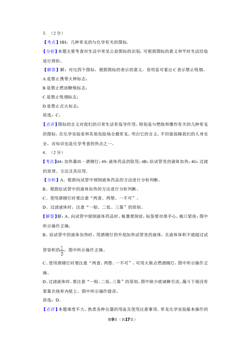 2019年新疆自治区及生产建设兵团中考化学试卷及解析_中考真题_5.化学中考真题2015-2024年_地区卷_新疆建设兵团化学10-22