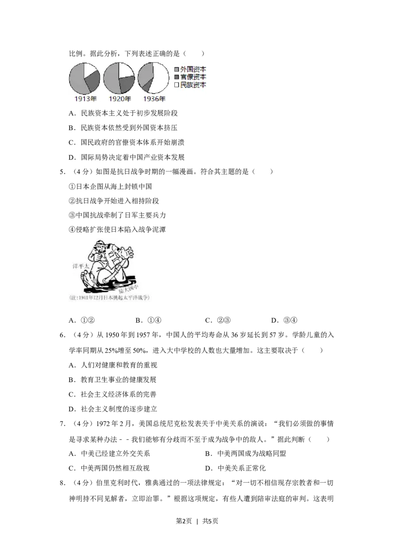 2013年高考历史试卷（安徽）（空白卷）_1.高考2025全国各省真题+答案_01.2008-2024全国高考真题（按省份分类）_1.安徽_2012-2024&middot;（安徽）历史高考真题