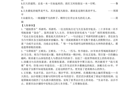 第8天平凡人物_2026万唯系列预习复习_2025版《万唯初中预习视频课》789年级上册多版本_2025版万唯初二预习视频课语文人教版上册_视频_第8天_作文素材_作文素材（Day8）