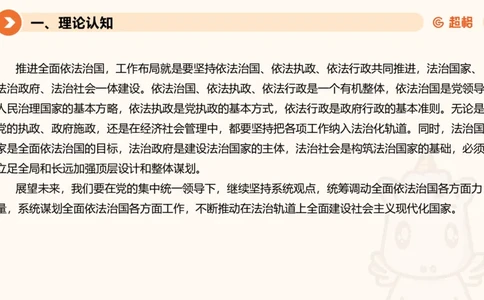 行政执法热点专项4_20241103084542_2026考公资料_（05）超格_行测申论2025超格合集(行测&申论&政治理论)_申论2025超格申论全家桶_03.行政执法卷专题突破_讲义