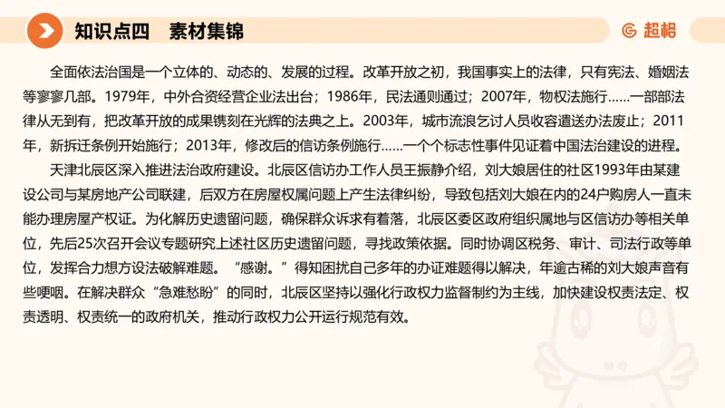 行政执法热点专项4_20241103084542_2026考公资料_（05）超格_行测申论2025超格合集(行测&申论&政治理论)_申论2025超格申论全家桶_03.行政执法卷专题突破_讲义