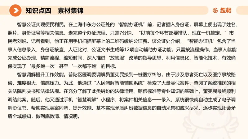 行政执法热点专项4_20241103084542_2026考公资料_（05）超格_行测申论2025超格合集(行测&申论&政治理论)_申论2025超格申论全家桶_03.行政执法卷专题突破_讲义