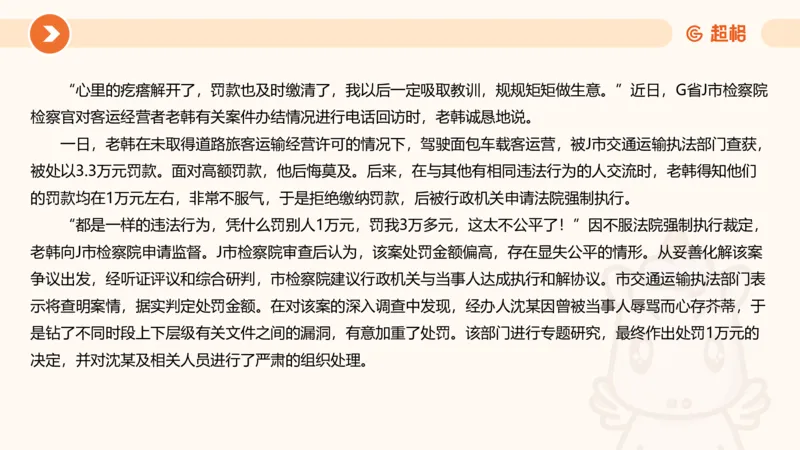 行政执法热点专项4_20241103084542_2026考公资料_（05）超格_行测申论2025超格合集(行测&申论&政治理论)_申论2025超格申论全家桶_03.行政执法卷专题突破_讲义