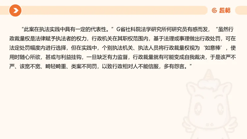 行政执法热点专项4_20241103084542_2026考公资料_（05）超格_行测申论2025超格合集(行测&申论&政治理论)_申论2025超格申论全家桶_03.行政执法卷专题突破_讲义