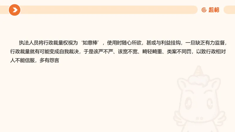 行政执法热点专项4_20241103084542_2026考公资料_（05）超格_行测申论2025超格合集(行测&申论&政治理论)_申论2025超格申论全家桶_03.行政执法卷专题突破_讲义