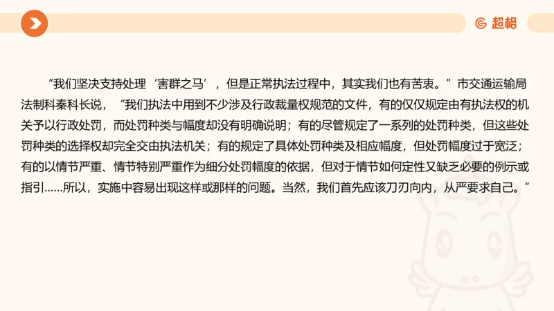 行政执法热点专项4_20241103084542_2026考公资料_（05）超格_行测申论2025超格合集(行测&申论&政治理论)_申论2025超格申论全家桶_03.行政执法卷专题突破_讲义