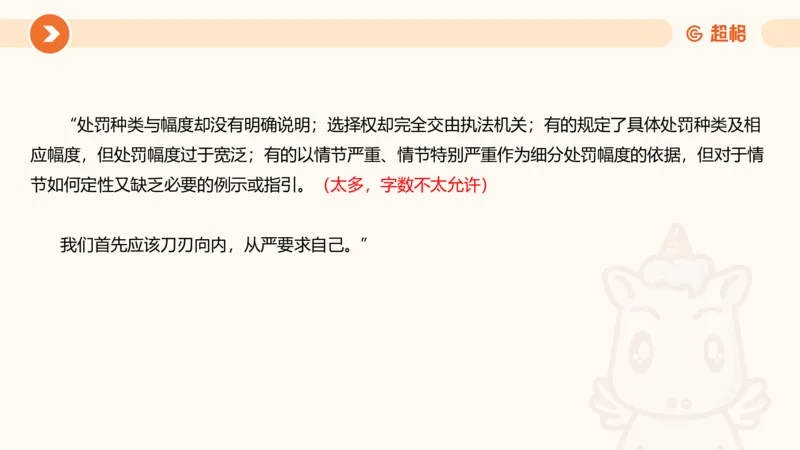 行政执法热点专项4_20241103084542_2026考公资料_（05）超格_行测申论2025超格合集(行测&申论&政治理论)_申论2025超格申论全家桶_03.行政执法卷专题突破_讲义