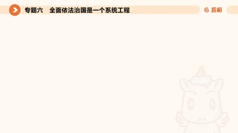 行政执法热点专项4_20241103084542_2026考公资料_（05）超格_行测申论2025超格合集(行测&申论&政治理论)_申论2025超格申论全家桶_03.行政执法卷专题突破_讲义