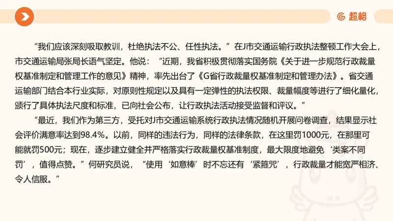 行政执法热点专项4_20241103084542_2026考公资料_（05）超格_行测申论2025超格合集(行测&申论&政治理论)_申论2025超格申论全家桶_03.行政执法卷专题突破_讲义
