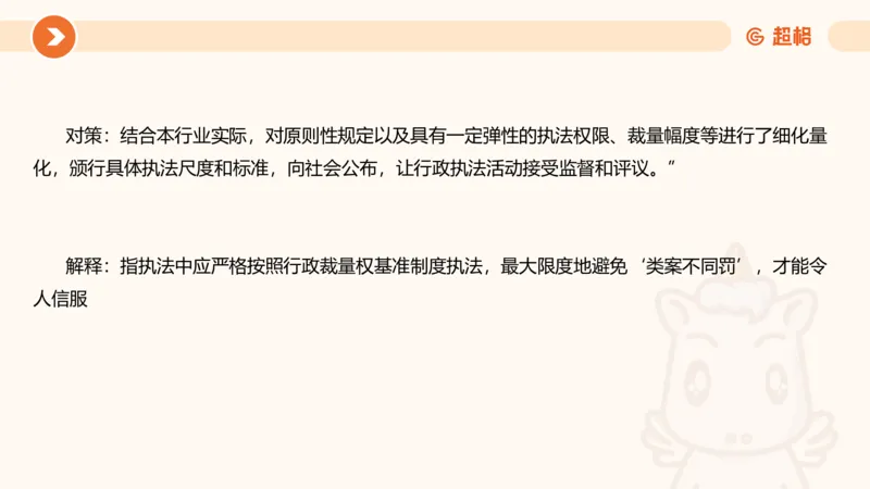 行政执法热点专项4_20241103084542_2026考公资料_（05）超格_行测申论2025超格合集(行测&申论&政治理论)_申论2025超格申论全家桶_03.行政执法卷专题突破_讲义