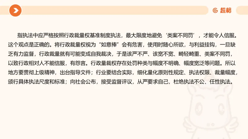 行政执法热点专项4_20241103084542_2026考公资料_（05）超格_行测申论2025超格合集(行测&申论&政治理论)_申论2025超格申论全家桶_03.行政执法卷专题突破_讲义