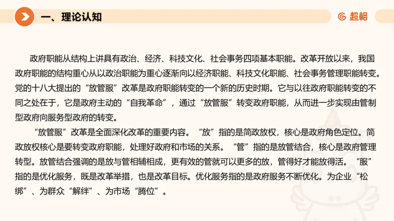 行政执法热点专项4_20241103084542_2026考公资料_（05）超格_行测申论2025超格合集(行测&申论&政治理论)_申论2025超格申论全家桶_03.行政执法卷专题突破_讲义