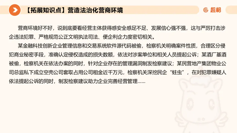 行政执法热点专项4_20241103084542_2026考公资料_（05）超格_行测申论2025超格合集(行测&申论&政治理论)_申论2025超格申论全家桶_03.行政执法卷专题突破_讲义