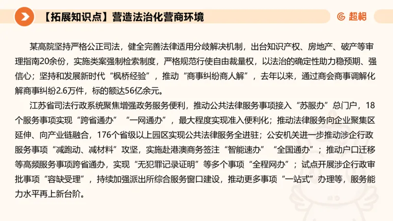 行政执法热点专项4_20241103084542_2026考公资料_（05）超格_行测申论2025超格合集(行测&申论&政治理论)_申论2025超格申论全家桶_03.行政执法卷专题突破_讲义