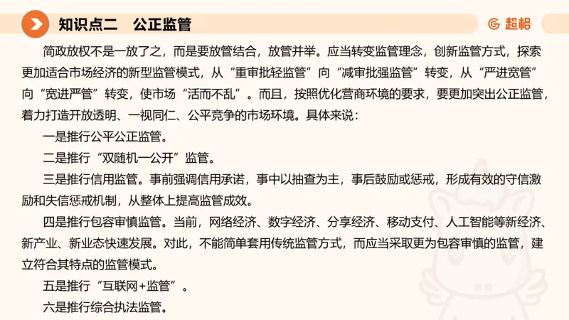 行政执法热点专项4_20241103084542_2026考公资料_（05）超格_行测申论2025超格合集(行测&申论&政治理论)_申论2025超格申论全家桶_03.行政执法卷专题突破_讲义
