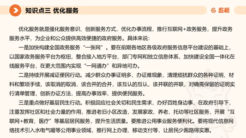 行政执法热点专项4_20241103084542_2026考公资料_（05）超格_行测申论2025超格合集(行测&申论&政治理论)_申论2025超格申论全家桶_03.行政执法卷专题突破_讲义