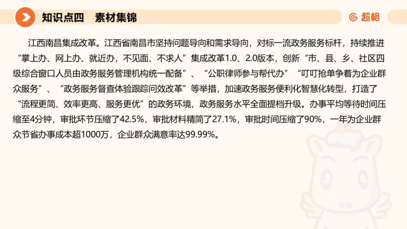 行政执法热点专项4_20241103084542_2026考公资料_（05）超格_行测申论2025超格合集(行测&申论&政治理论)_申论2025超格申论全家桶_03.行政执法卷专题突破_讲义