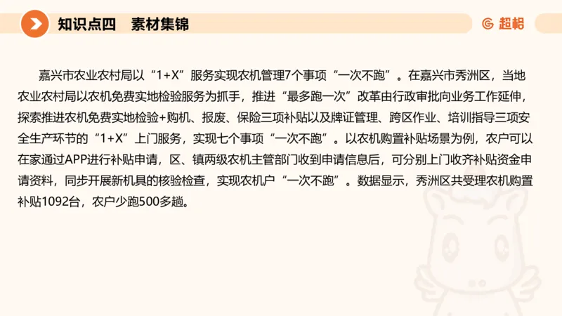 行政执法热点专项4_20241103084542_2026考公资料_（05）超格_行测申论2025超格合集(行测&申论&政治理论)_申论2025超格申论全家桶_03.行政执法卷专题突破_讲义