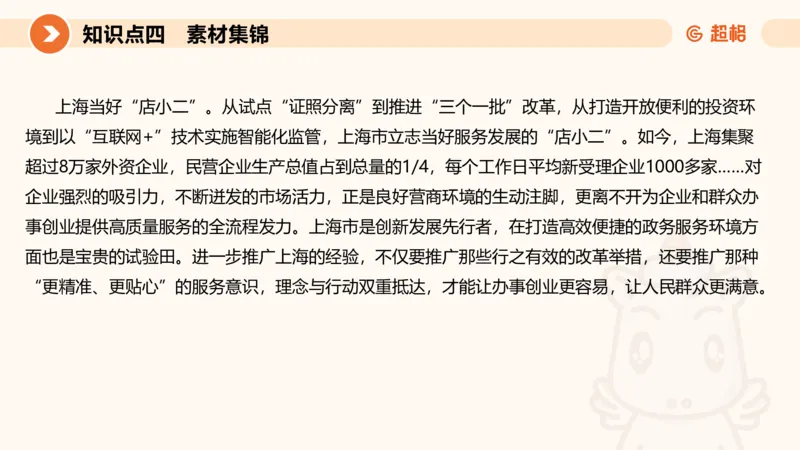行政执法热点专项4_20241103084542_2026考公资料_（05）超格_行测申论2025超格合集(行测&申论&政治理论)_申论2025超格申论全家桶_03.行政执法卷专题突破_讲义