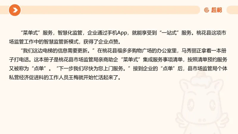 行政执法热点专项4_20241103084542_2026考公资料_（05）超格_行测申论2025超格合集(行测&申论&政治理论)_申论2025超格申论全家桶_03.行政执法卷专题突破_讲义