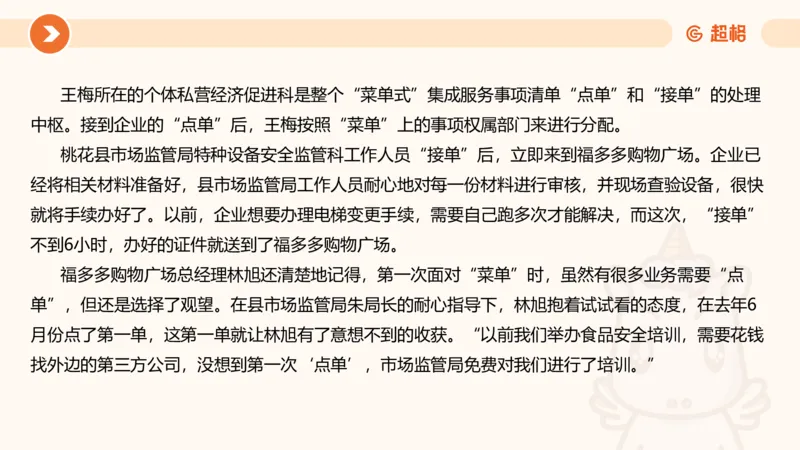 行政执法热点专项4_20241103084542_2026考公资料_（05）超格_行测申论2025超格合集(行测&申论&政治理论)_申论2025超格申论全家桶_03.行政执法卷专题突破_讲义