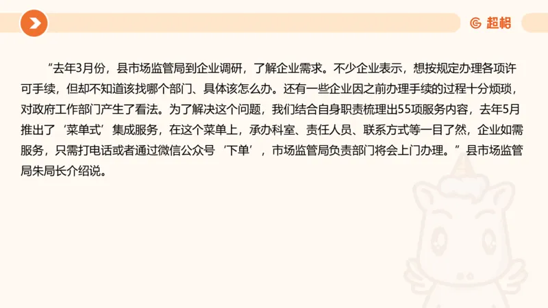 行政执法热点专项4_20241103084542_2026考公资料_（05）超格_行测申论2025超格合集(行测&申论&政治理论)_申论2025超格申论全家桶_03.行政执法卷专题突破_讲义