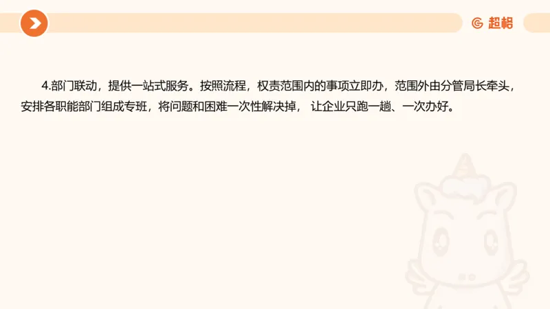 行政执法热点专项4_20241103084542_2026考公资料_（05）超格_行测申论2025超格合集(行测&申论&政治理论)_申论2025超格申论全家桶_03.行政执法卷专题突破_讲义