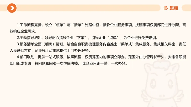 行政执法热点专项4_20241103084542_2026考公资料_（05）超格_行测申论2025超格合集(行测&申论&政治理论)_申论2025超格申论全家桶_03.行政执法卷专题突破_讲义