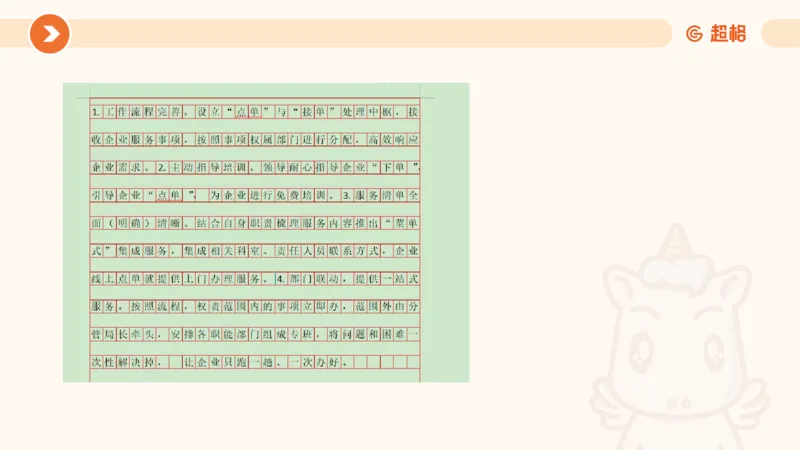 行政执法热点专项4_20241103084542_2026考公资料_（05）超格_行测申论2025超格合集(行测&申论&政治理论)_申论2025超格申论全家桶_03.行政执法卷专题突破_讲义
