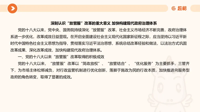 行政执法热点专项4_20241103084542_2026考公资料_（05）超格_行测申论2025超格合集(行测&申论&政治理论)_申论2025超格申论全家桶_03.行政执法卷专题突破_讲义