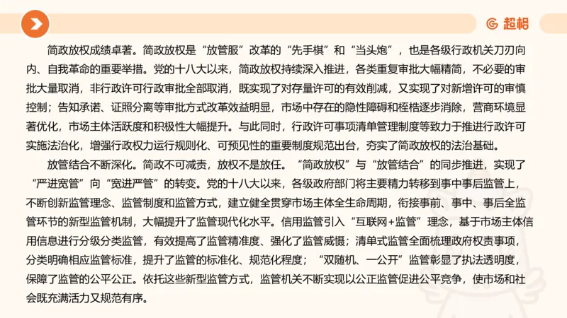 行政执法热点专项4_20241103084542_2026考公资料_（05）超格_行测申论2025超格合集(行测&申论&政治理论)_申论2025超格申论全家桶_03.行政执法卷专题突破_讲义