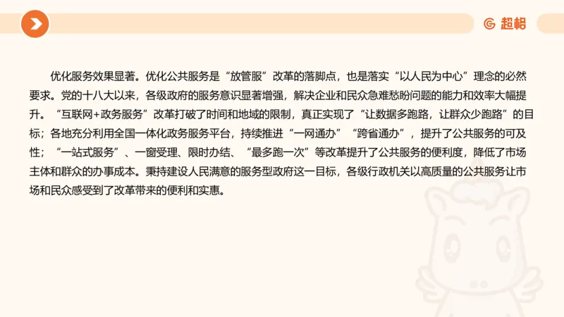 行政执法热点专项4_20241103084542_2026考公资料_（05）超格_行测申论2025超格合集(行测&申论&政治理论)_申论2025超格申论全家桶_03.行政执法卷专题突破_讲义