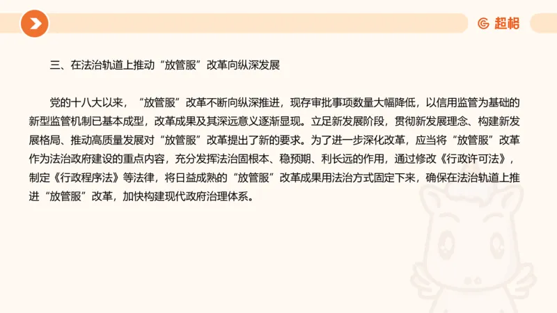 行政执法热点专项4_20241103084542_2026考公资料_（05）超格_行测申论2025超格合集(行测&申论&政治理论)_申论2025超格申论全家桶_03.行政执法卷专题突破_讲义