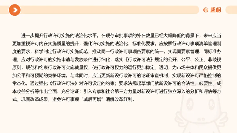 行政执法热点专项4_20241103084542_2026考公资料_（05）超格_行测申论2025超格合集(行测&申论&政治理论)_申论2025超格申论全家桶_03.行政执法卷专题突破_讲义