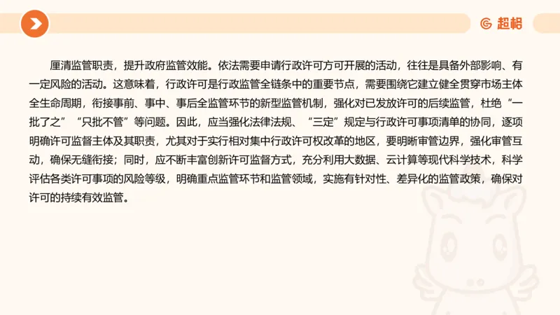 行政执法热点专项4_20241103084542_2026考公资料_（05）超格_行测申论2025超格合集(行测&申论&政治理论)_申论2025超格申论全家桶_03.行政执法卷专题突破_讲义