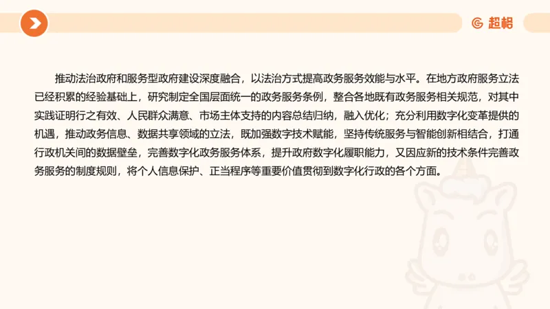 行政执法热点专项4_20241103084542_2026考公资料_（05）超格_行测申论2025超格合集(行测&申论&政治理论)_申论2025超格申论全家桶_03.行政执法卷专题突破_讲义