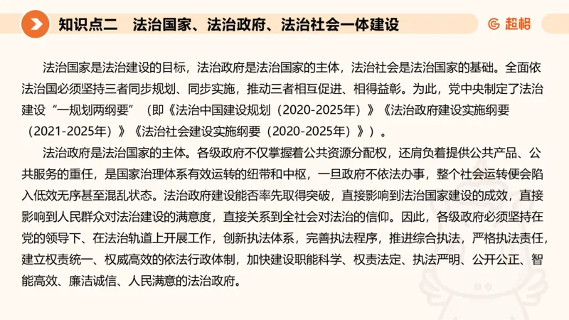 行政执法热点专项4_20241103084542_2026考公资料_（05）超格_行测申论2025超格合集(行测&申论&政治理论)_申论2025超格申论全家桶_03.行政执法卷专题突破_讲义