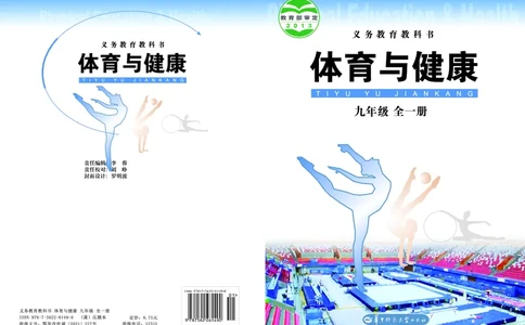 华中师大9年级体育全一册高清教材_4-教培资料-26年最新资料-同步更新_初中高中教资_03科三专项（进去保存报考的学科即可）_02科三专项（笔记真题思维导图教学设计版本二）